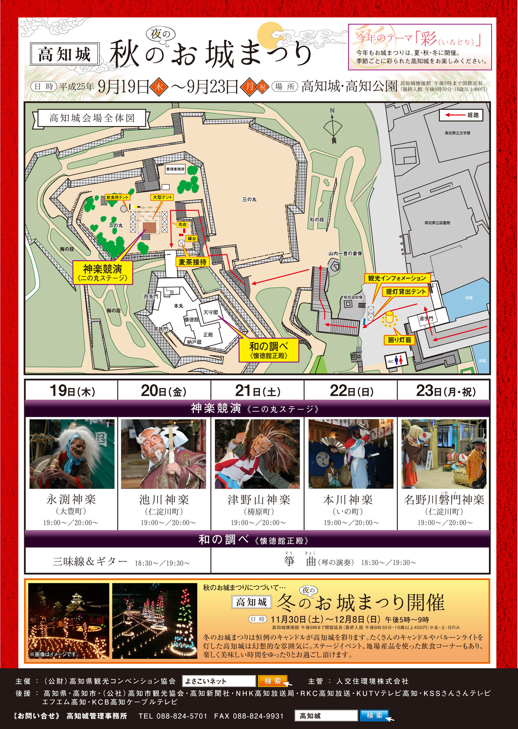 高知城秋のお城祭り