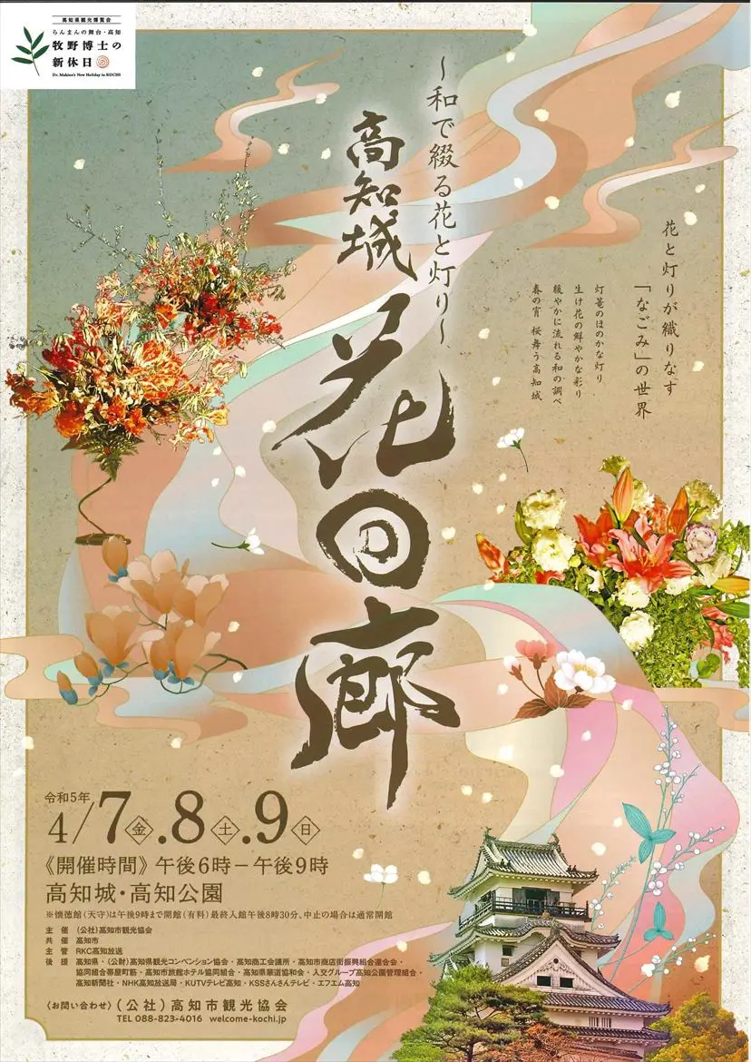 高知城 花回廊