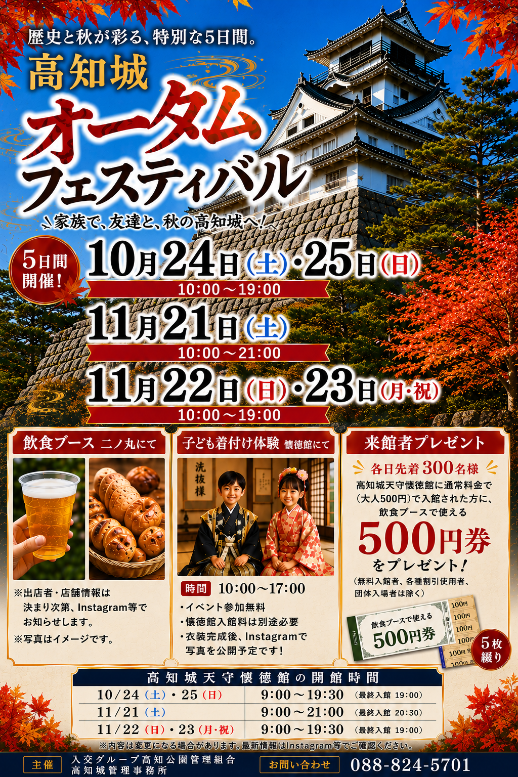高知城オータムフェスティバル